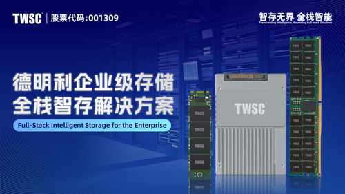 德明利推出企業級存儲解決方案，為AI數據中心提供國產化可靠支撐
